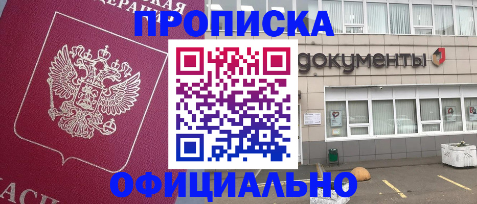 прописка регистрация в Кемеровской области
